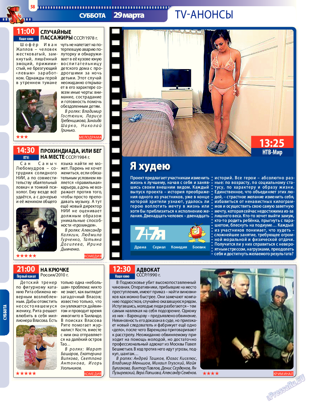 7плюс7я, журнал. 2014 №12 стр.58