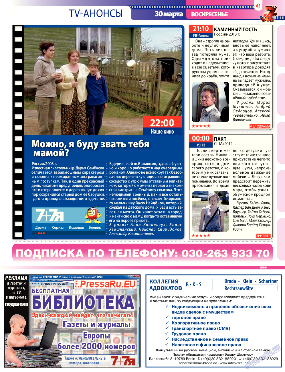 7плюс7я, журнал. 2014 №12 стр.65