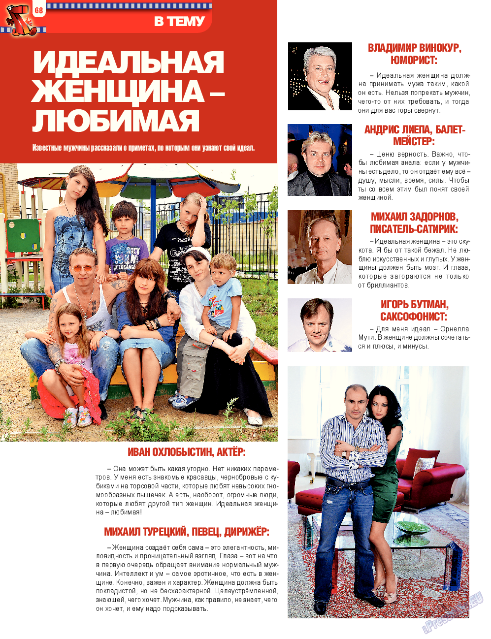 7плюс7я (журнал). 2014 год, номер 12, стр. 68