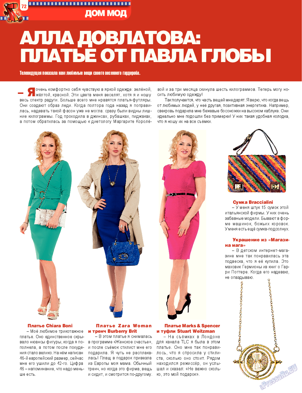 7плюс7я (журнал). 2014 год, номер 12, стр. 72