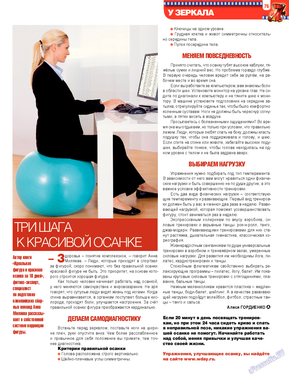 7плюс7я, журнал. 2014 №12 стр.75