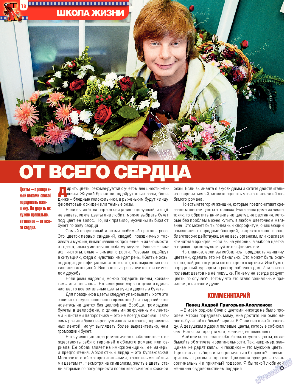 7плюс7я, журнал. 2014 №12 стр.78