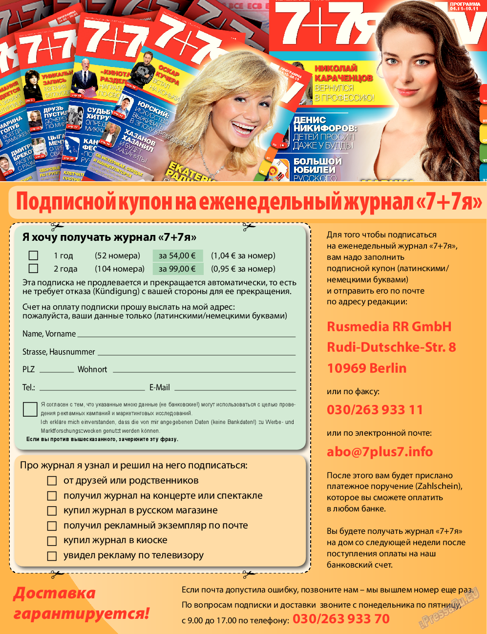 7плюс7я, журнал. 2014 №12 стр.82