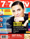 7плюс7я (журнал), 2014 год, 17 номер