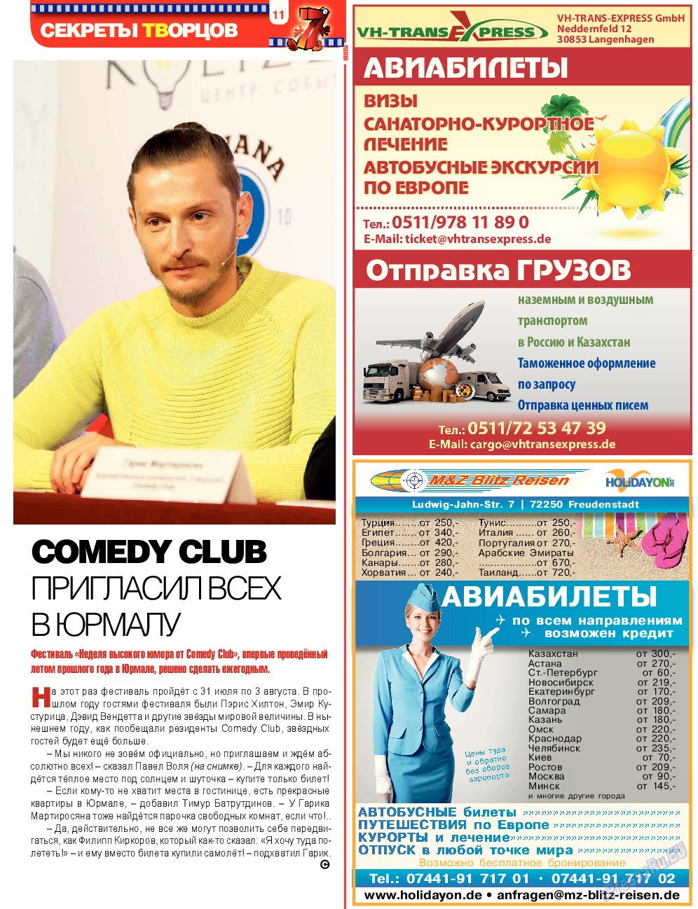 7плюс7я, журнал. 2014 №17 стр.11