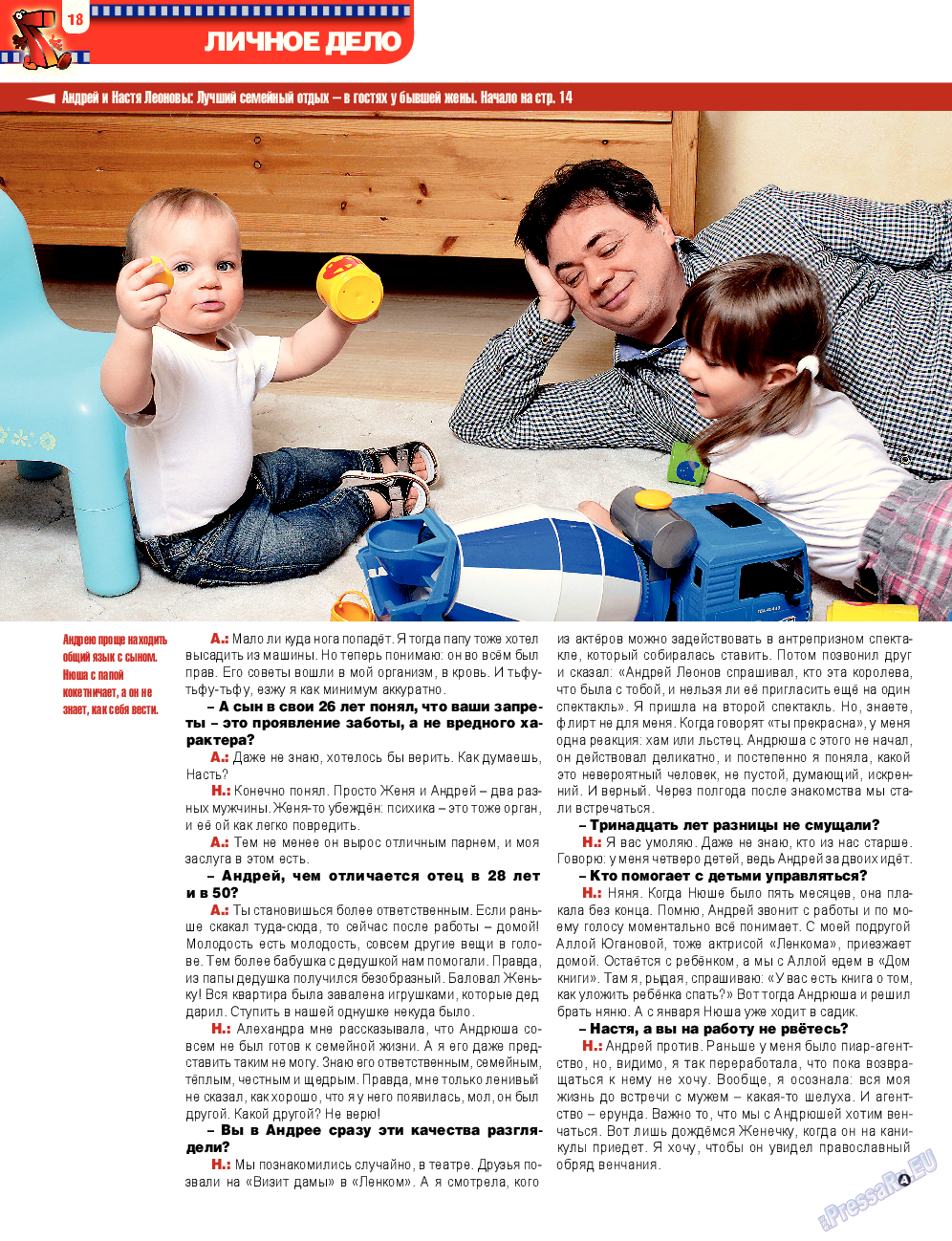 7плюс7я, журнал. 2014 №17 стр.18