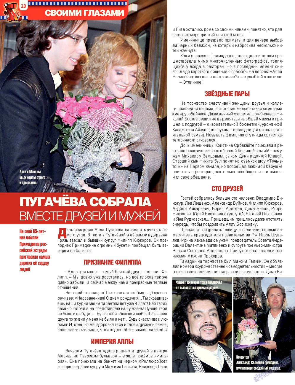 7плюс7я (журнал). 2014 год, номер 17, стр. 20