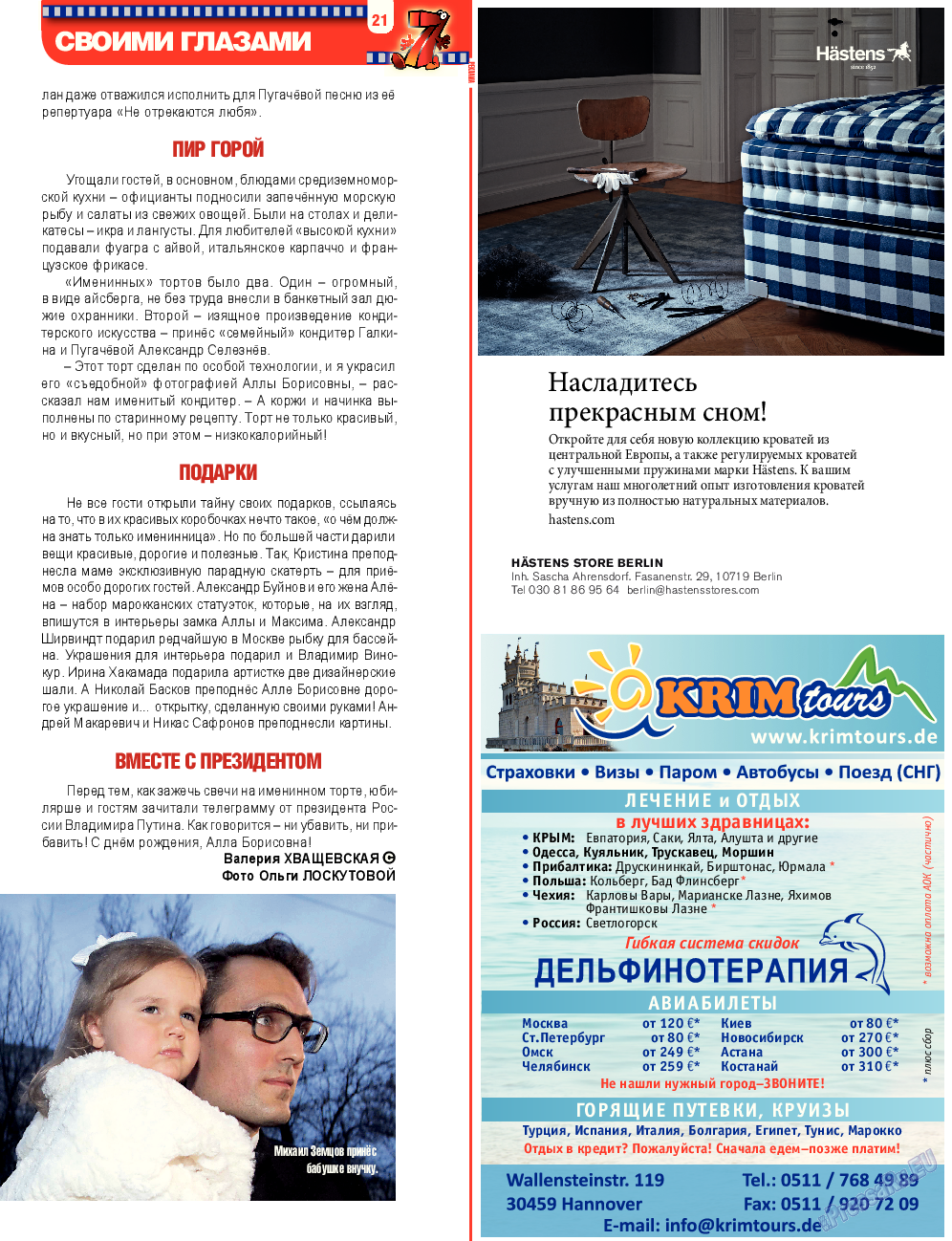 7плюс7я, журнал. 2014 №17 стр.21