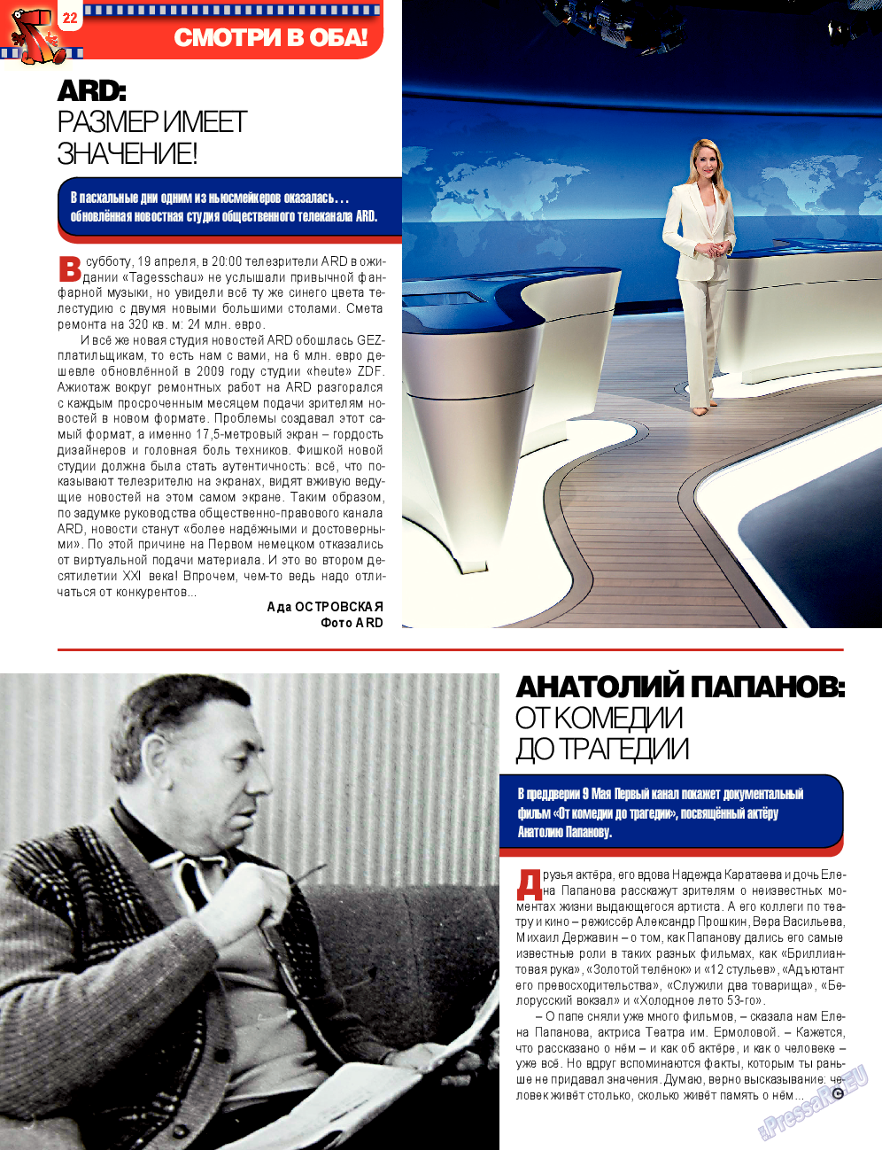 7плюс7я, журнал. 2014 №17 стр.22