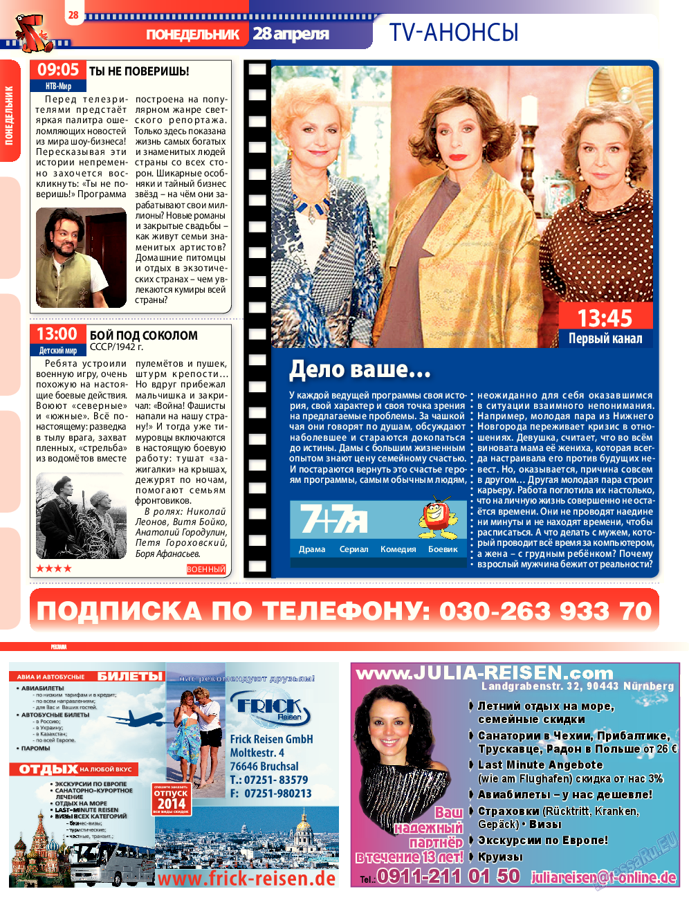 7плюс7я (журнал). 2014 год, номер 17, стр. 28