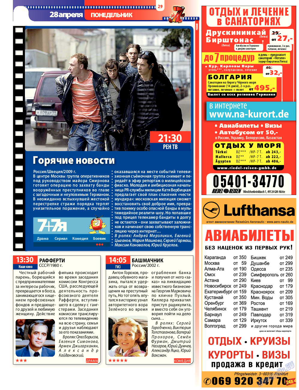 7плюс7я (журнал). 2014 год, номер 17, стр. 29