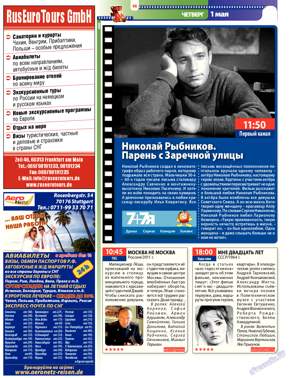 7плюс7я, журнал. 2014 №17 стр.46