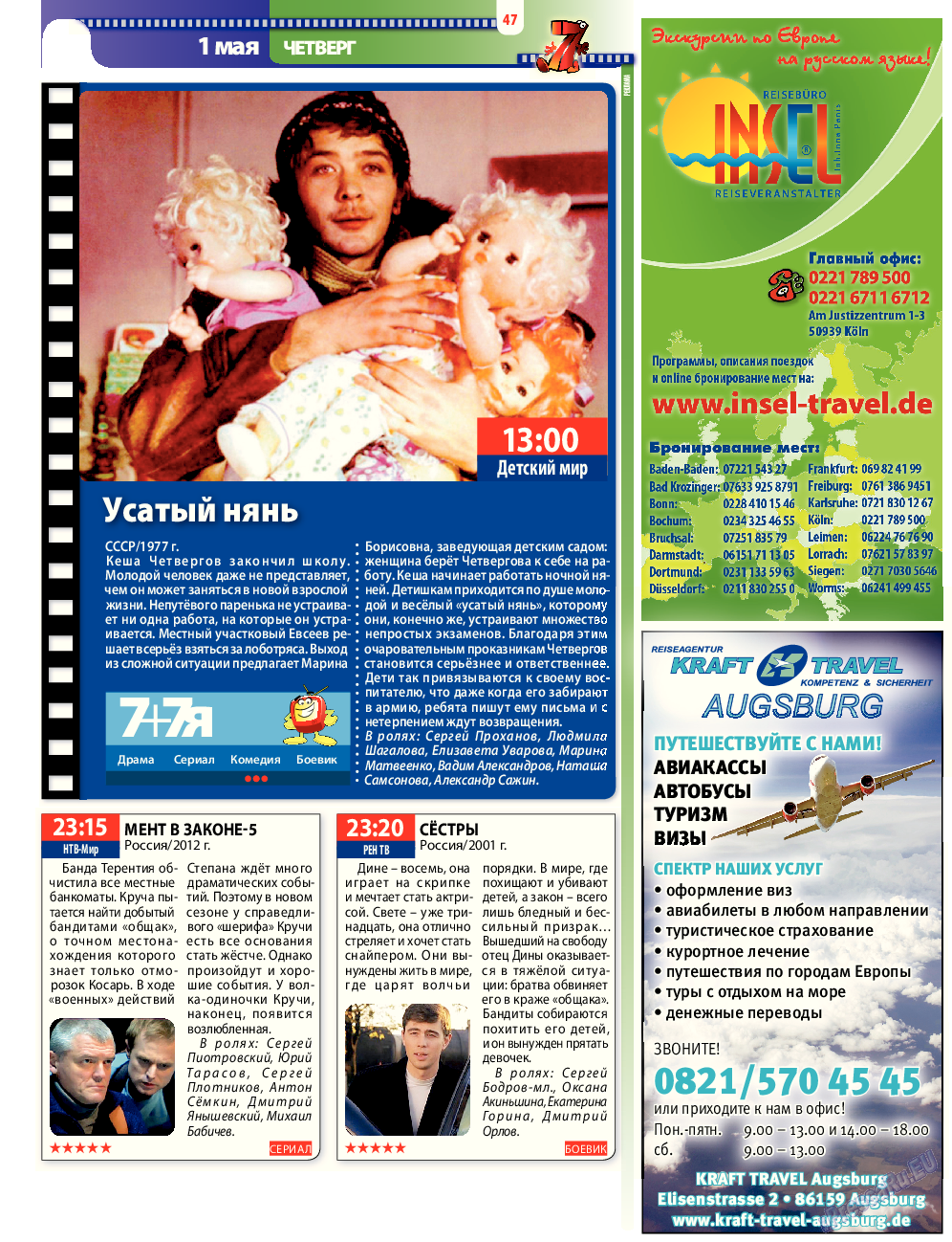 7плюс7я, журнал. 2014 №17 стр.47
