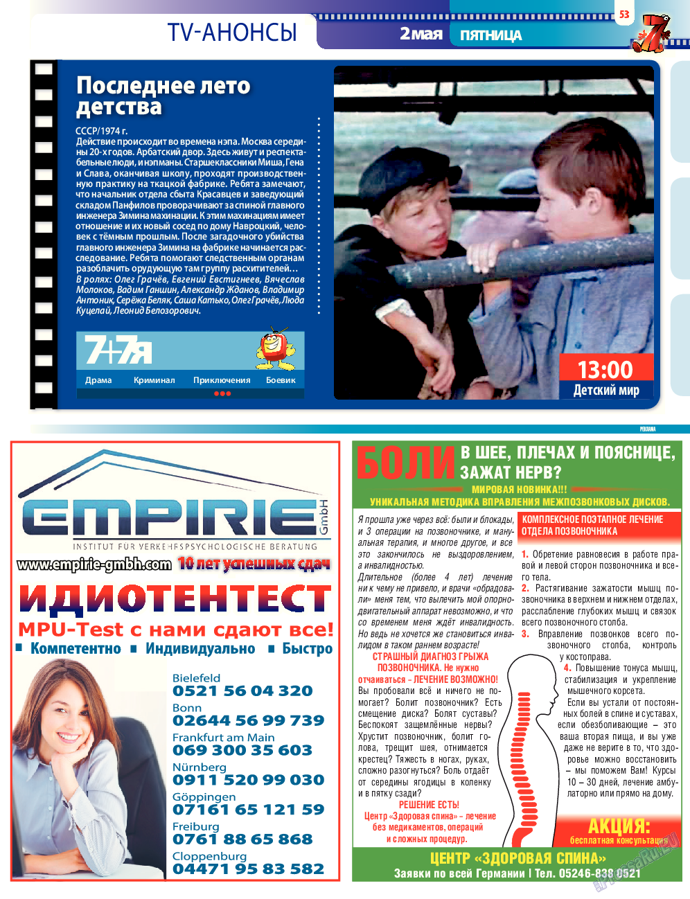 7плюс7я (журнал). 2014 год, номер 17, стр. 53