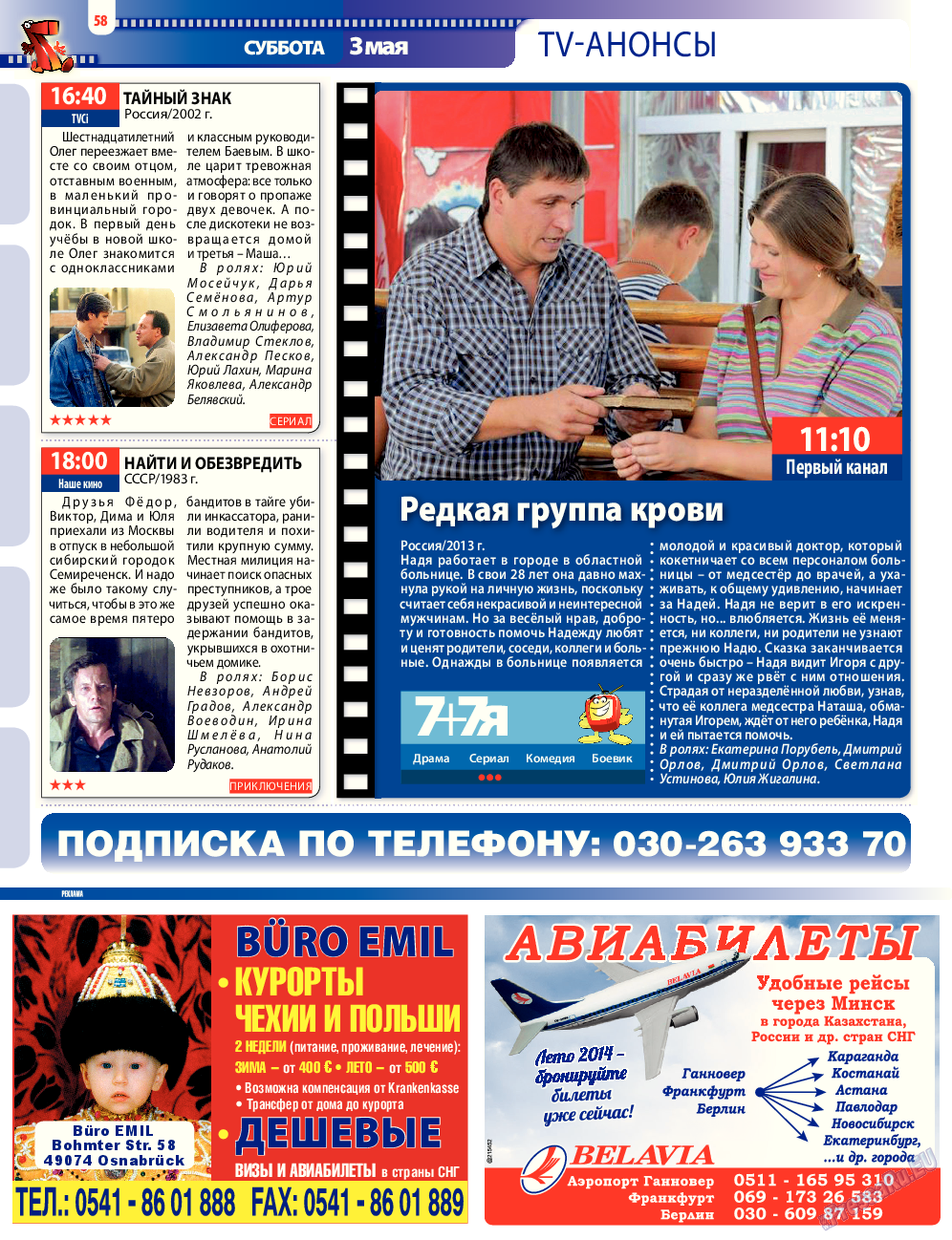 7плюс7я (журнал). 2014 год, номер 17, стр. 58