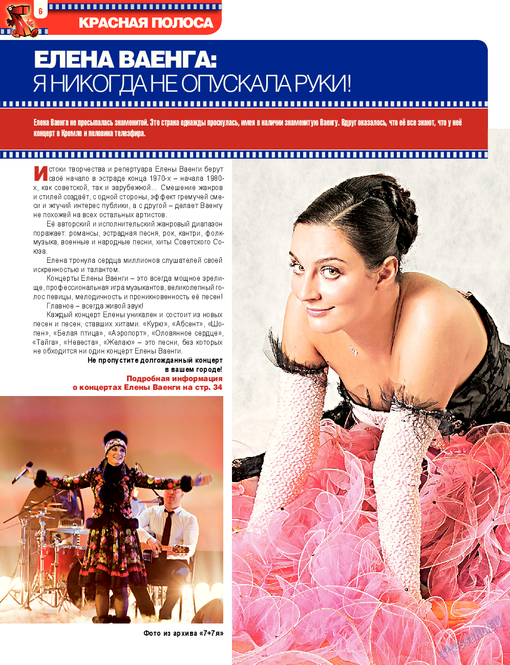 7плюс7я, журнал. 2014 №17 стр.6