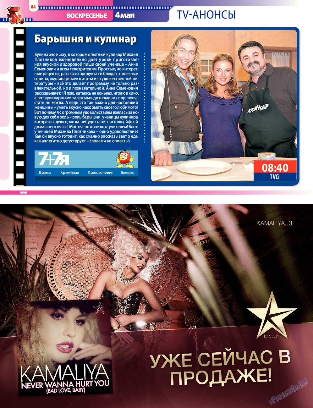 7плюс7я, журнал. 2014 №17 стр.64