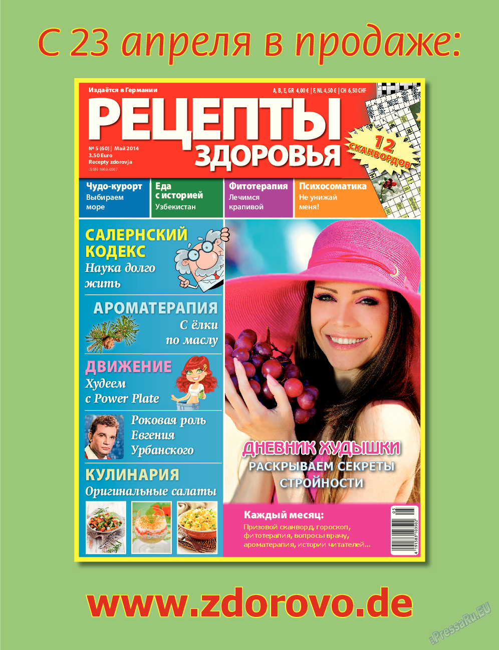 7плюс7я (журнал). 2014 год, номер 17, стр. 71