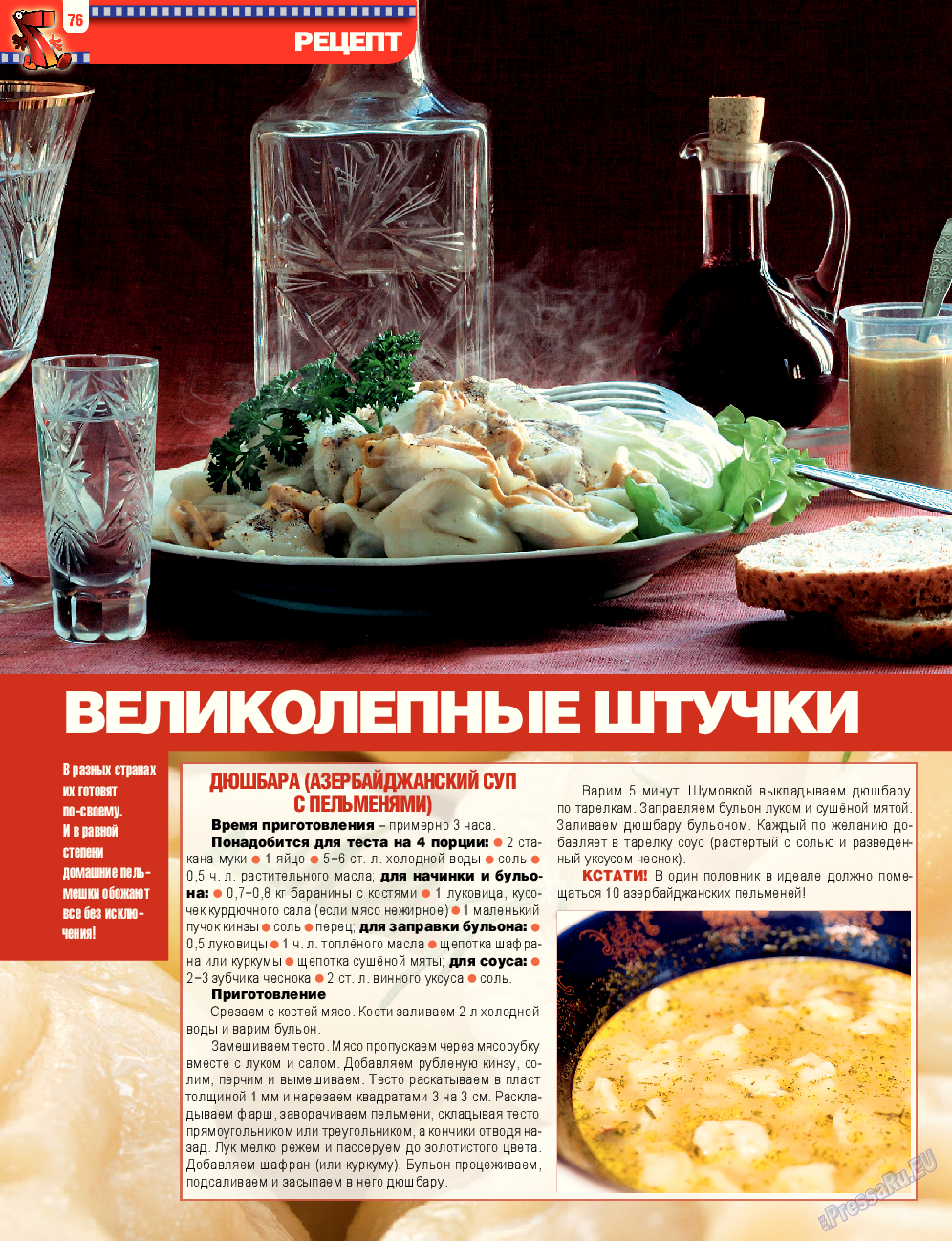 7плюс7я, журнал. 2014 №17 стр.76