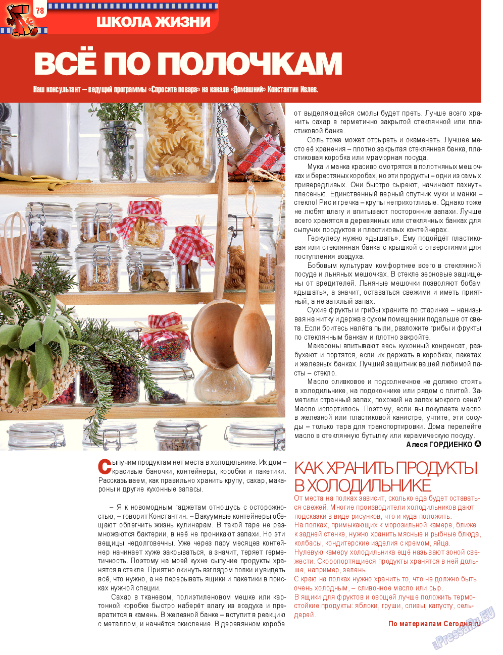 7плюс7я, журнал. 2014 №17 стр.78