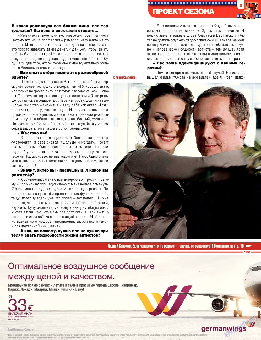 7плюс7я (журнал). 2014 год, номер 17, стр. 9