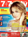 7плюс7я (журнал), 2014 год, 21 номер