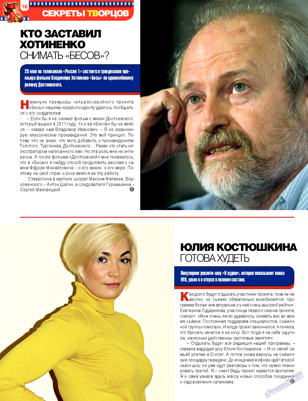 7плюс7я (журнал). 2014 год, номер 21, стр. 10