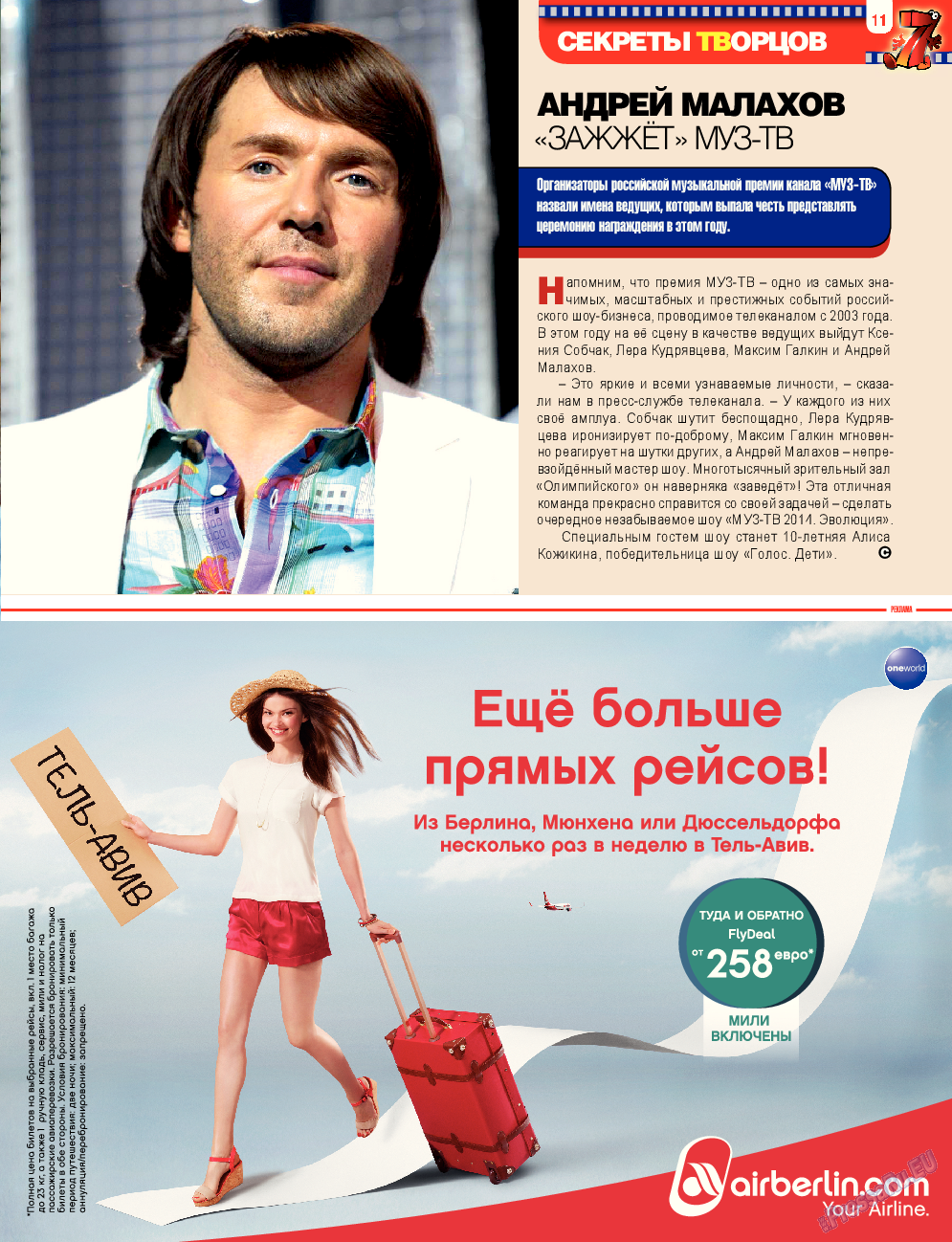 7плюс7я, журнал. 2014 №21 стр.11