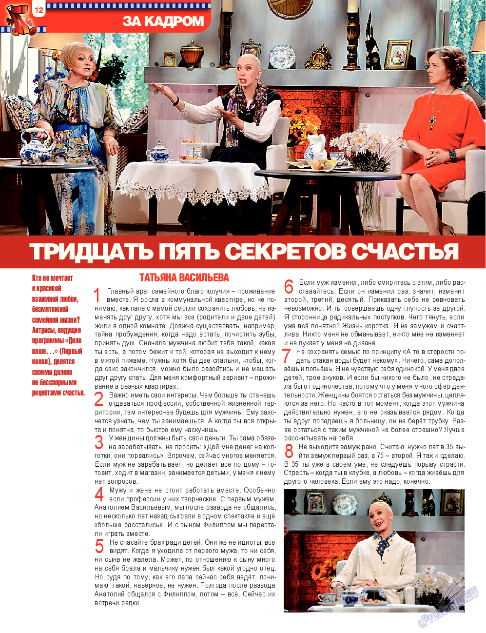 7плюс7я, журнал. 2014 №21 стр.12