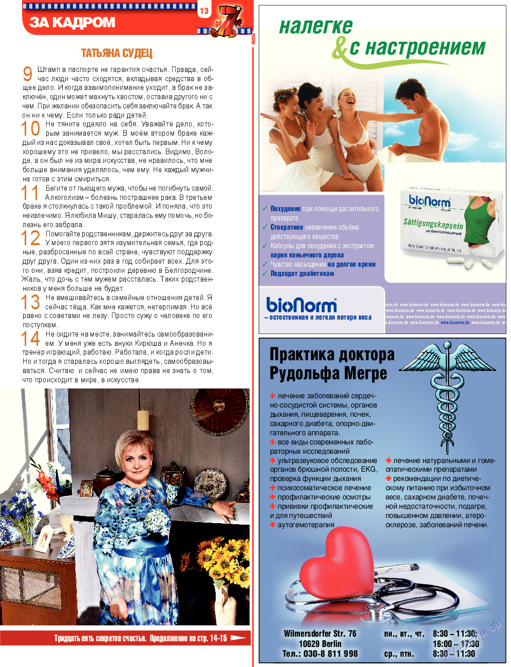 7плюс7я, журнал. 2014 №21 стр.13