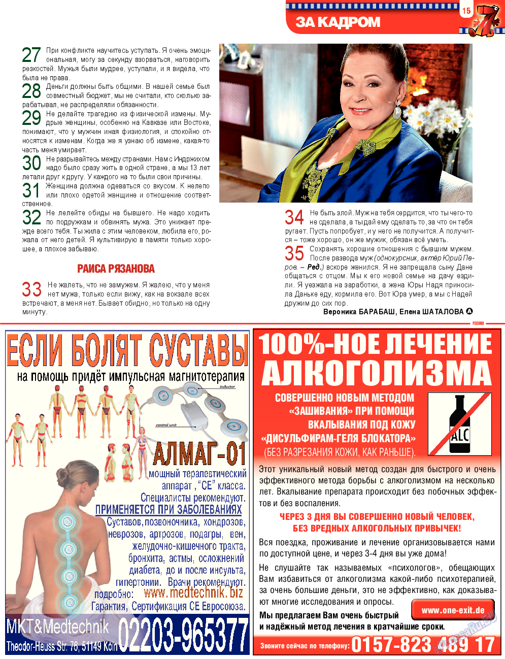 7плюс7я, журнал. 2014 №21 стр.15