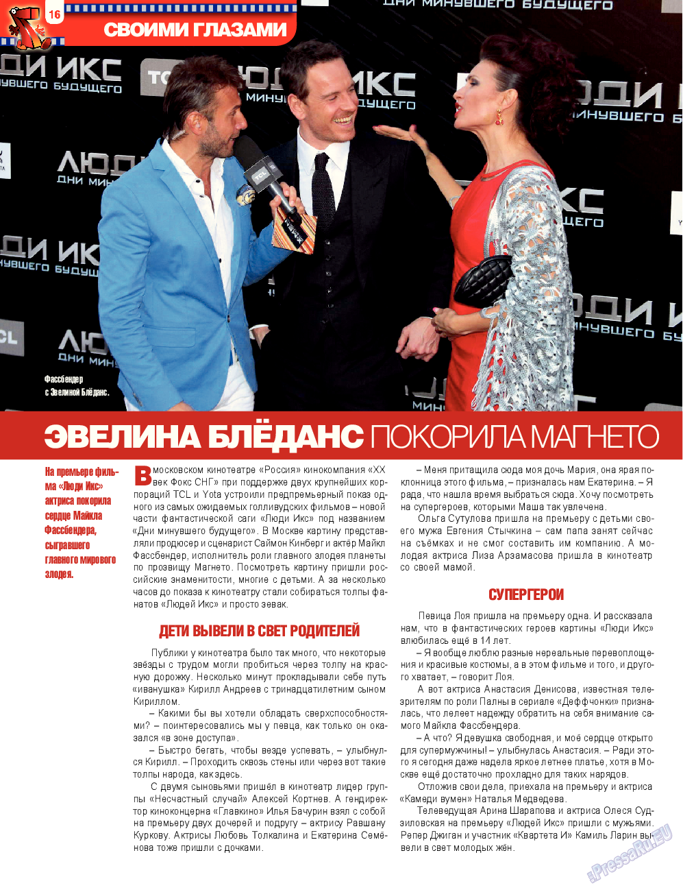 7плюс7я, журнал. 2014 №21 стр.16