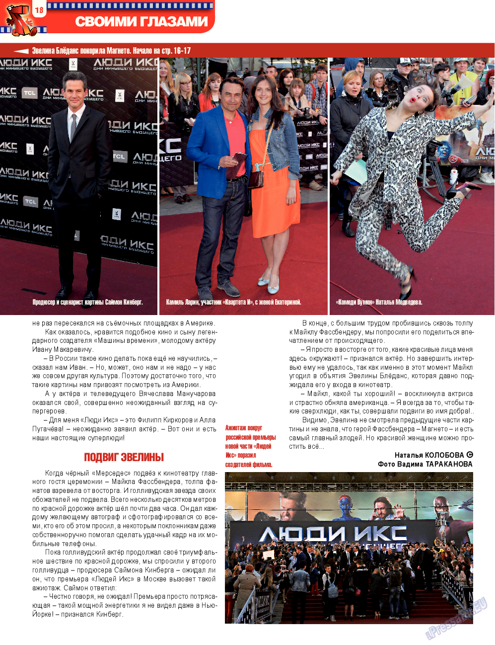 7плюс7я, журнал. 2014 №21 стр.18
