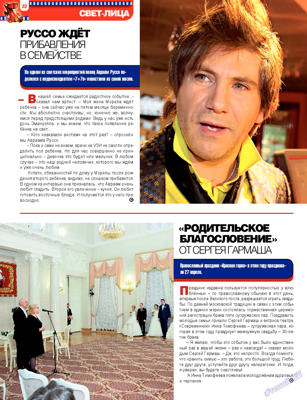 7плюс7я, журнал. 2014 №21 стр.20