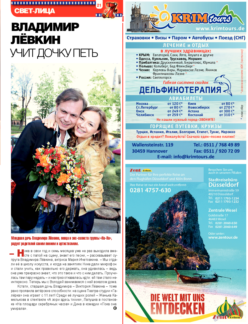 7плюс7я (журнал). 2014 год, номер 21, стр. 21