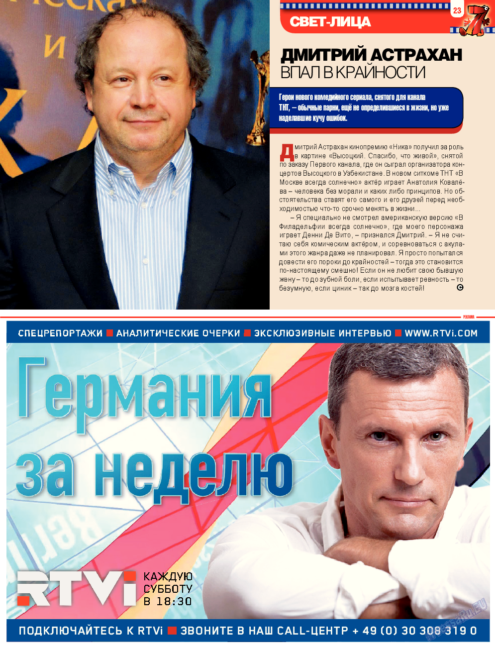 7плюс7я, журнал. 2014 №21 стр.23