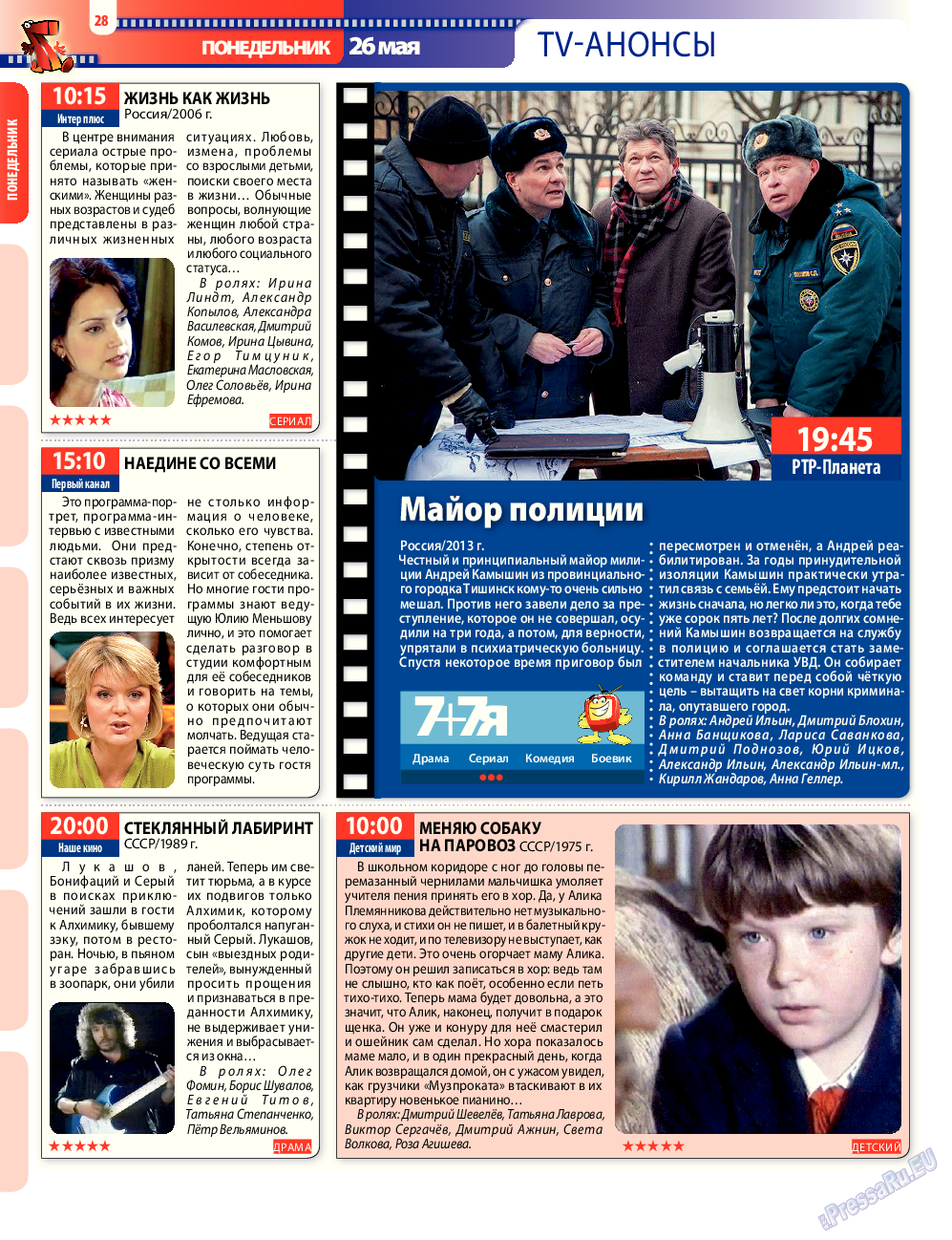 7плюс7я, журнал. 2014 №21 стр.28