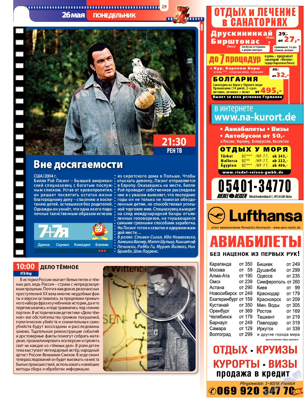 7плюс7я, журнал. 2014 №21 стр.29