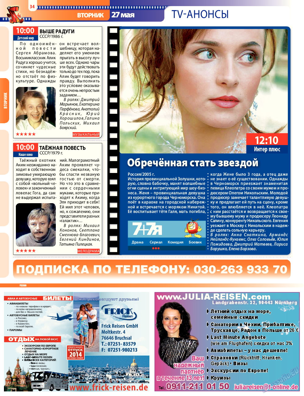 7плюс7я, журнал. 2014 №21 стр.34