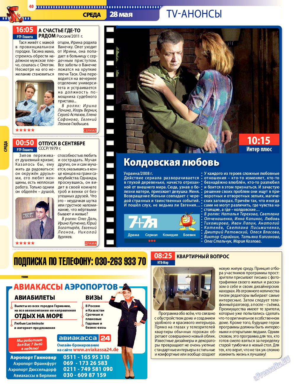 7плюс7я (журнал). 2014 год, номер 21, стр. 40