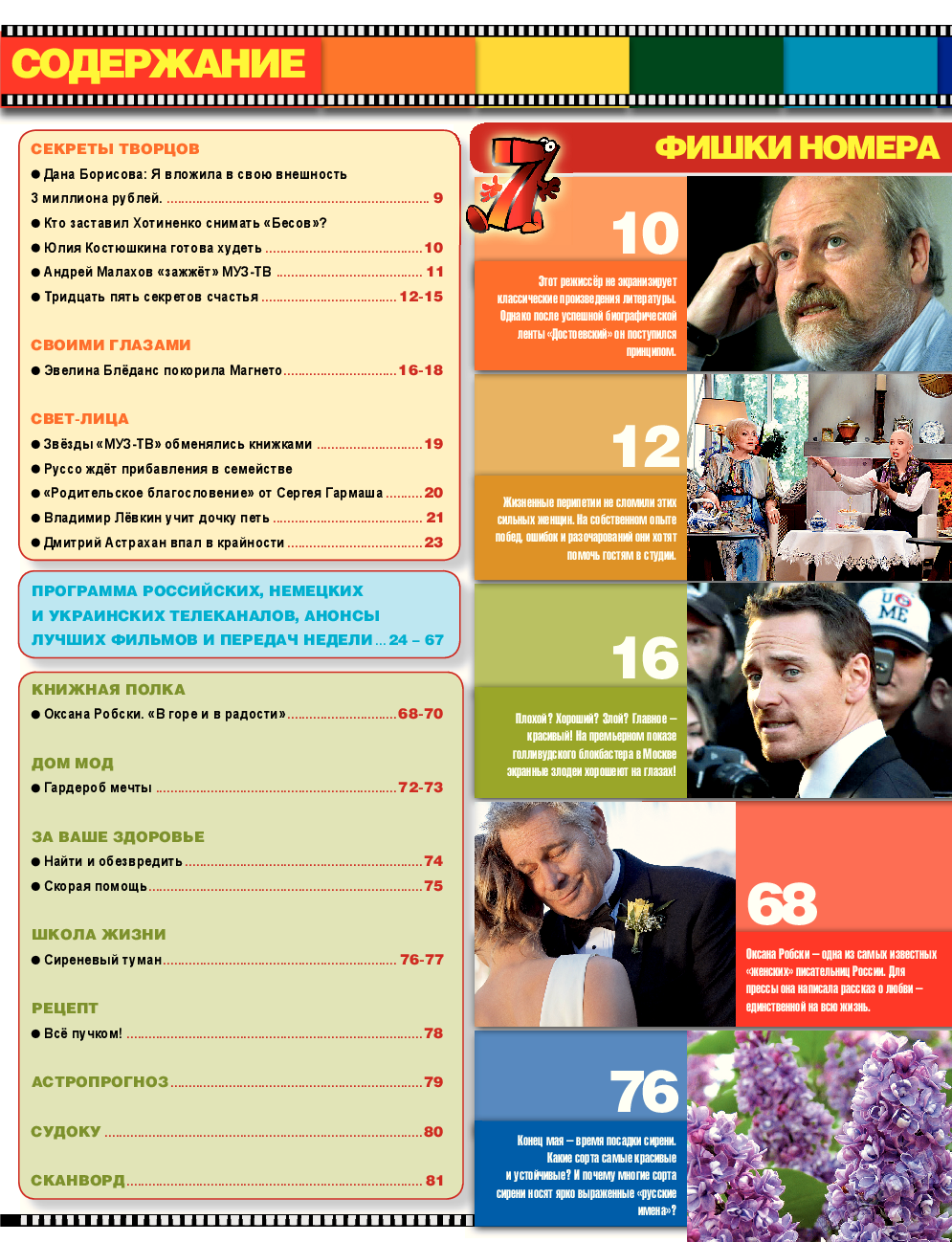 7плюс7я, журнал. 2014 №21 стр.5