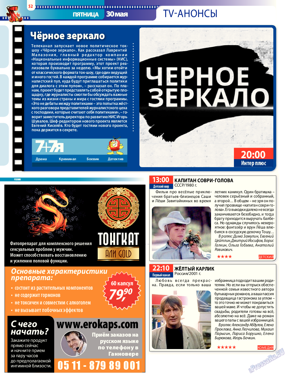 7плюс7я, журнал. 2014 №21 стр.52