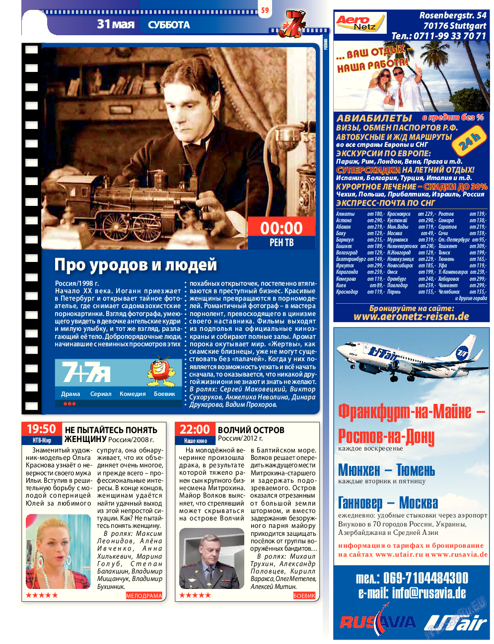 7плюс7я, журнал. 2014 №21 стр.59