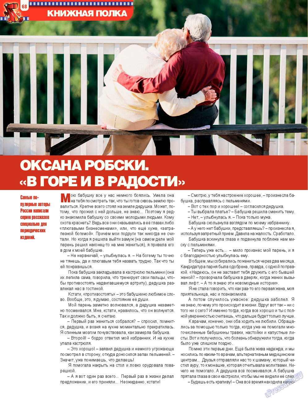 7плюс7я (журнал). 2014 год, номер 21, стр. 68