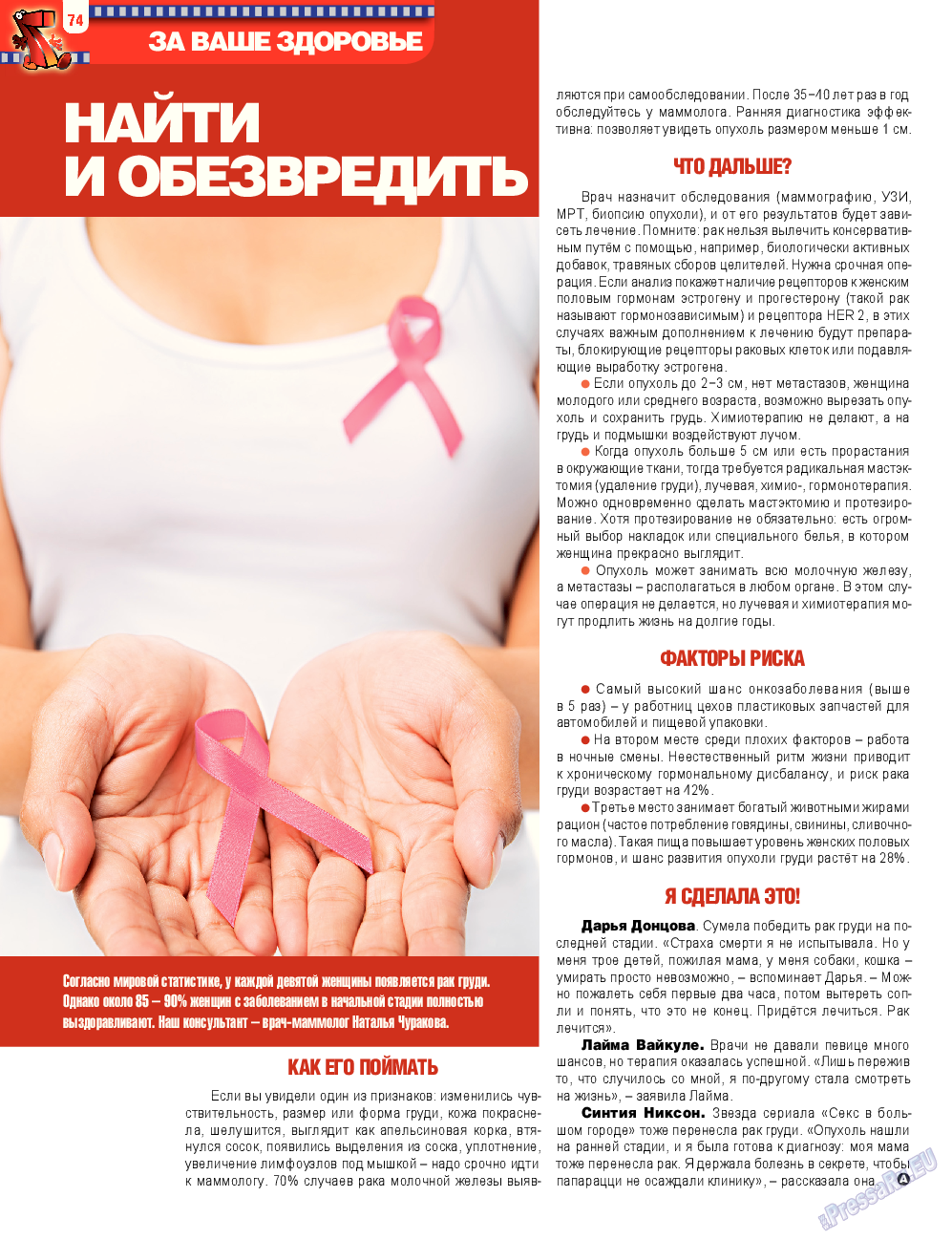 7плюс7я (журнал). 2014 год, номер 21, стр. 74