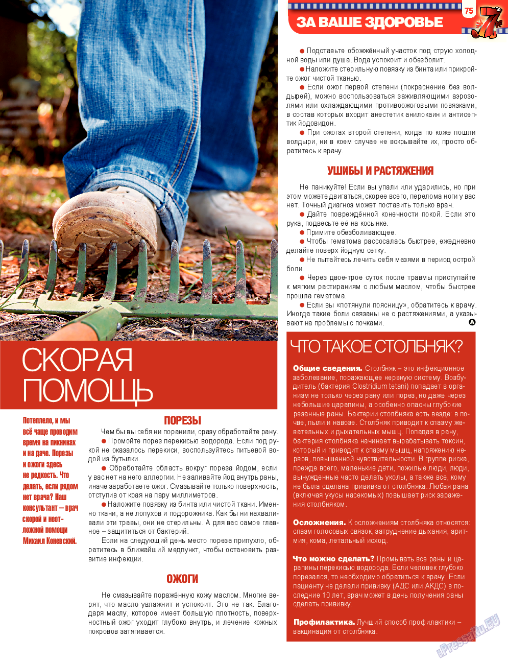 7плюс7я, журнал. 2014 №21 стр.75