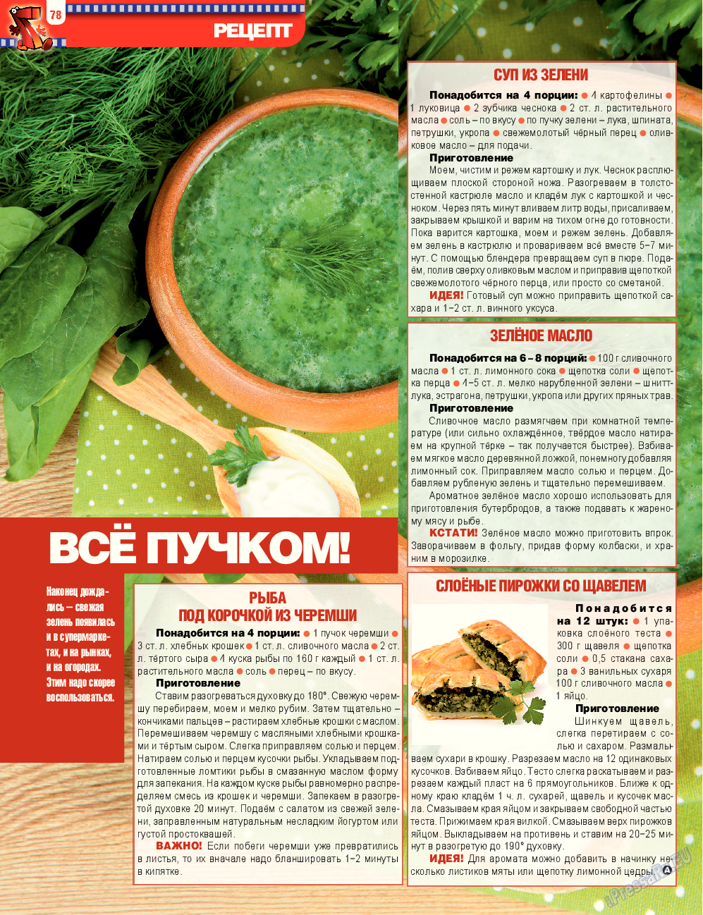 7плюс7я, журнал. 2014 №21 стр.78