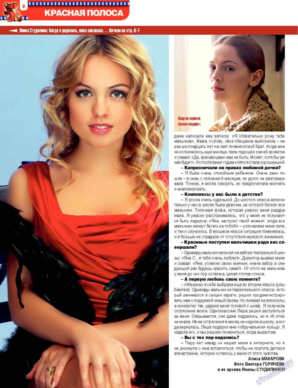 7плюс7я (журнал). 2014 год, номер 21, стр. 8