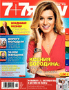7плюс7я (журнал), 2014 год, 25 номер