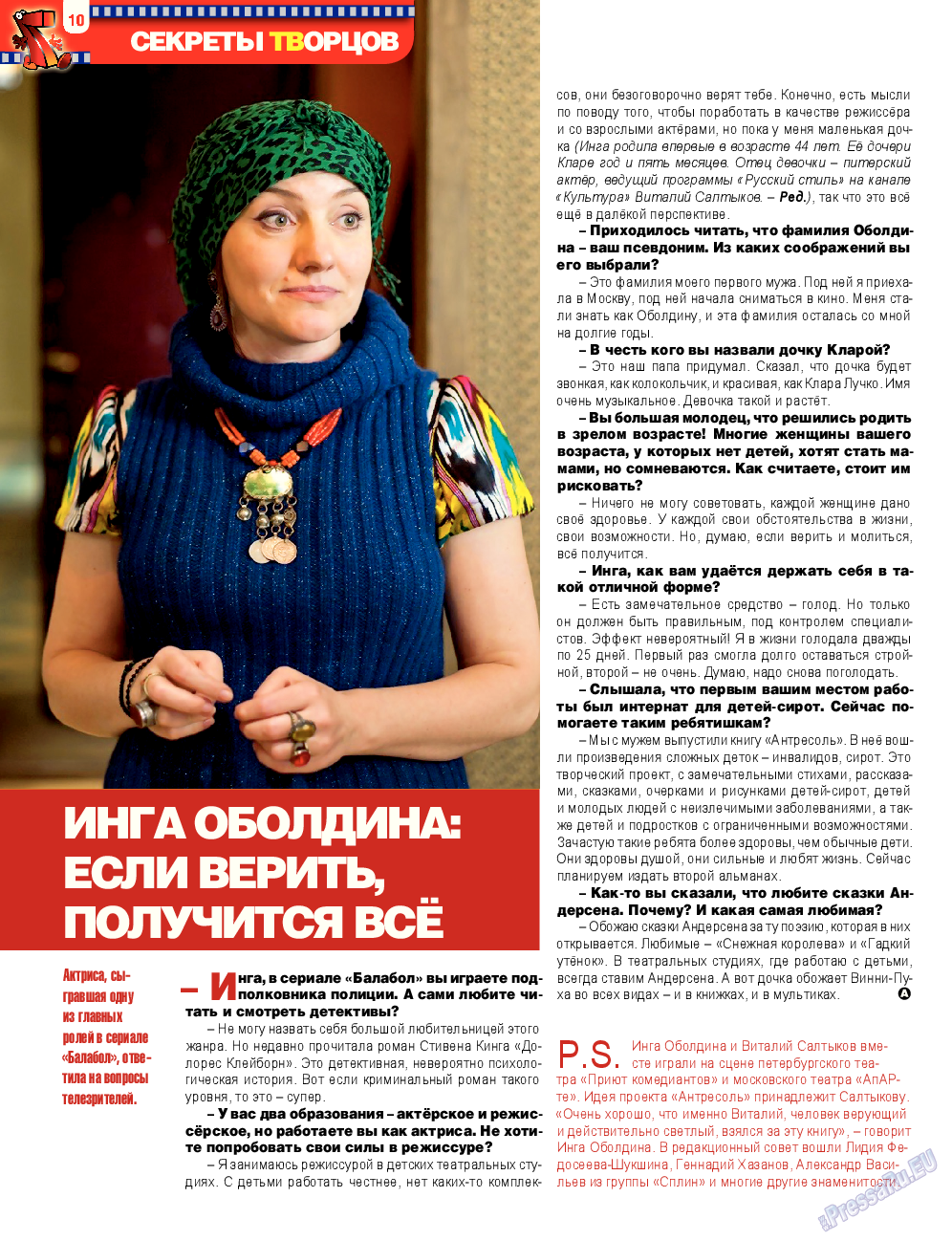 7плюс7я, журнал. 2014 №25 стр.10